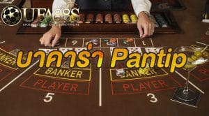 เซ๊กซี่บาคาร่า