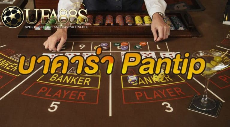 เซ๊กซี่บาคาร่า