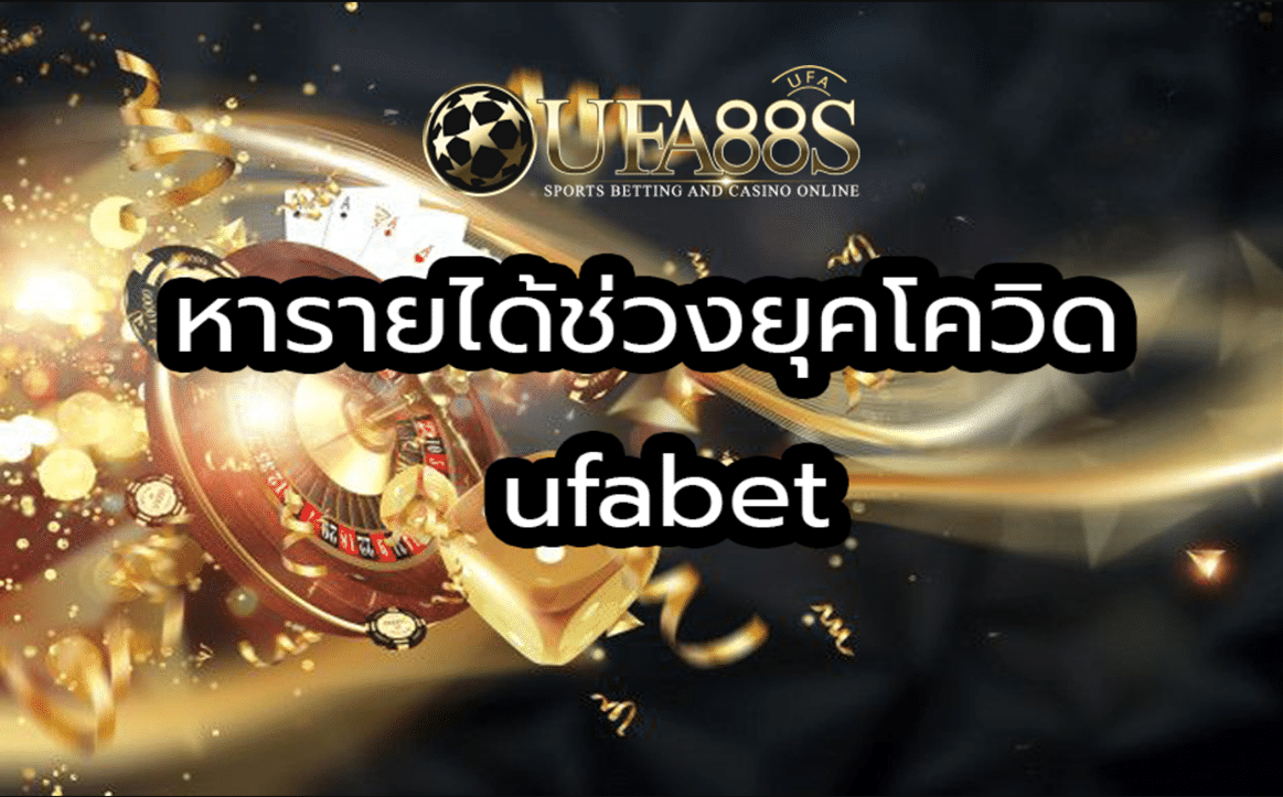 ลงทุนUFABET