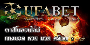 UFABET ONLINE