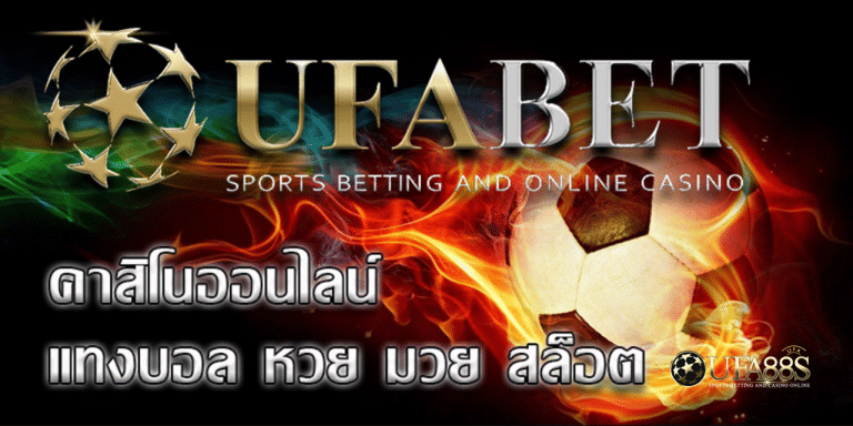 UFABET ONLINE