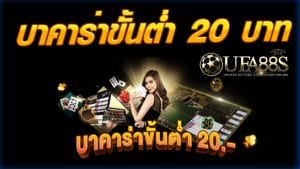 บาคาร่าขั้นต่ำ5บาท