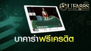 บาคาร่าขั้นต่ำ5บาท