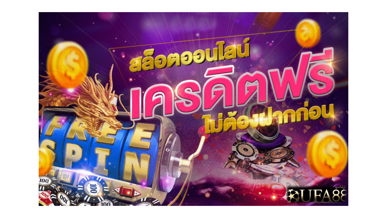 สมัครสล็อตออนไลน์