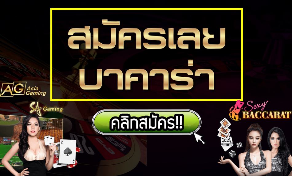 บาคาร่าออนไลน์