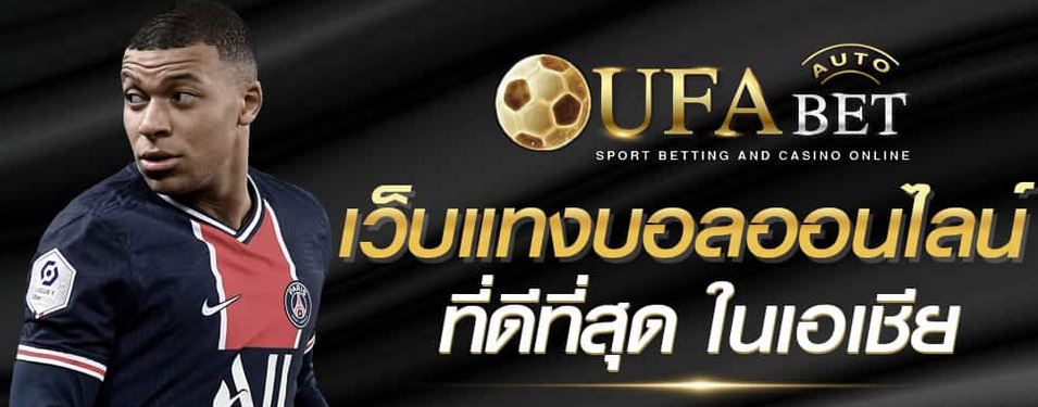 แทงบอลออนไลน์