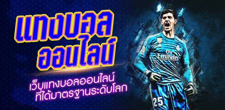 แทงบอลออนไลน์UFANA