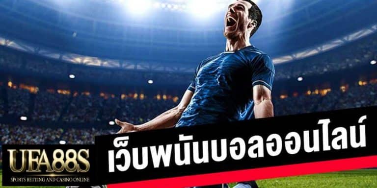 แทงล้มโต๊ะ