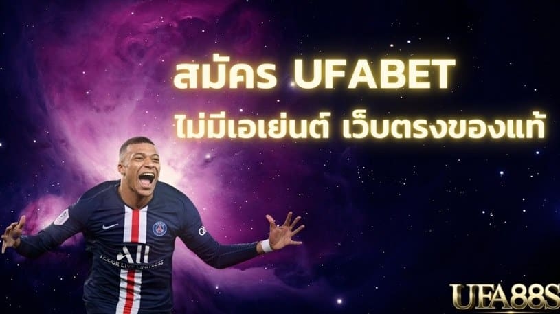 เว็บแทงบอล ufa