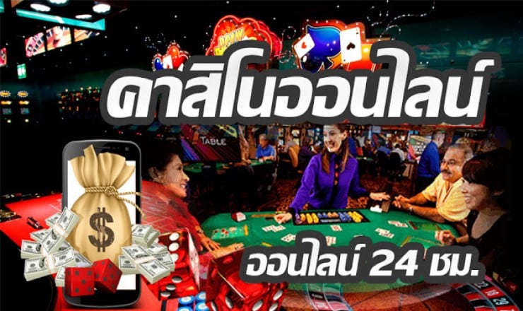 คาสิโนออนไลน์เว็บตรง