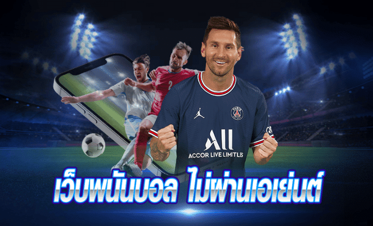 เล่นบอลออนไลน์