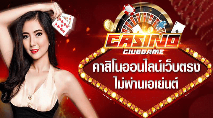 คาสิโนแจกเครดิตฟรี