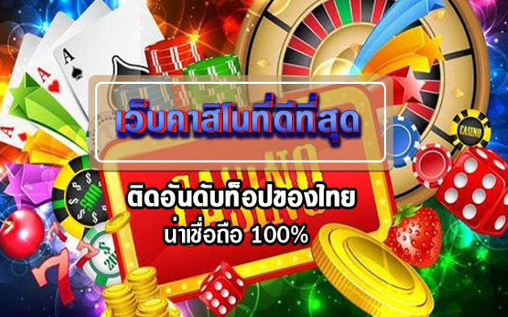 เกมคาสิโนออนไลน์