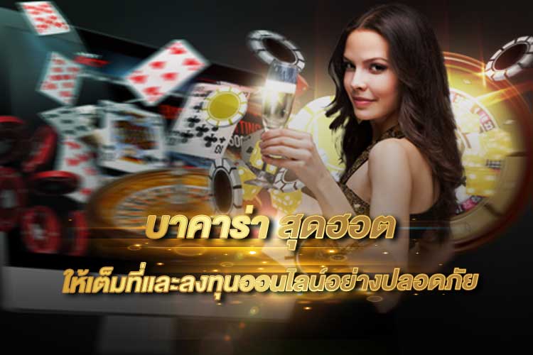 บาคาร่า168