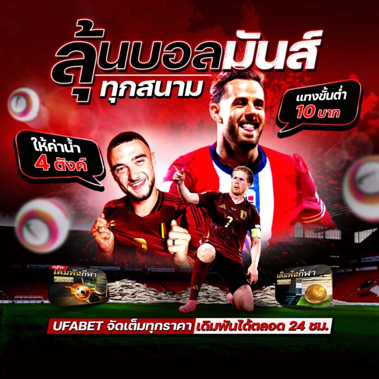 ดูบอล66