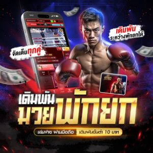 ทีเด็ดมวย